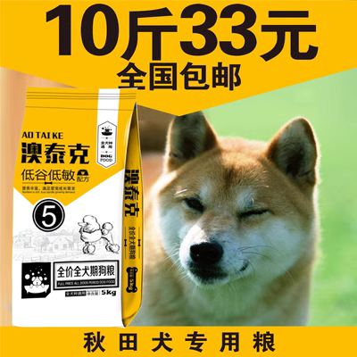 Thức ăn cho chó Nhật Bản Shiba Inu thực phẩm đặc biệt 5kg10 kg chó con chó trưởng thành đầy đủ thức ăn cho chó tự nhiên thức ăn chủ yếu cho chó trên toàn quốc - Chó Staples