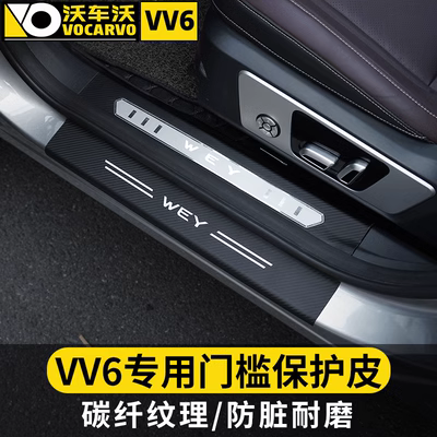 Chuyên dụng cho Weipai VV6 da chống đá ngưỡng WEYVV6 sửa đổi nội thất phụ kiện ô tô Hoan nghênh da bảo vệ bàn đạp - Ô tô nội thất Accesseries