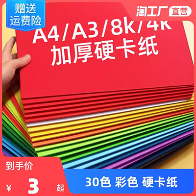 Màu cứng bìa cứng dày huỳnh quang origami chất liệu A4A3 mẫu giáo lớn Zhang thủ công DIY sản xuất trẻ em giấy màu hình chữ nhật học sinh đa chức năng sáng tạo giấy thủ công cắt giấy đặc biệt - Giấy văn phòng